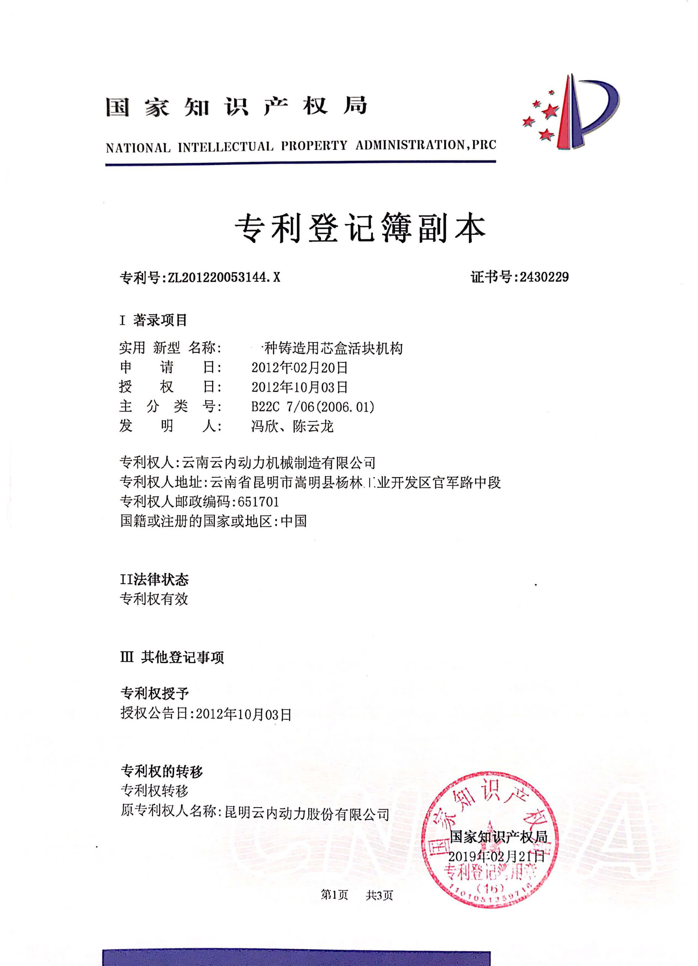 內(nèi)燃機工業(yè)百年成就獎